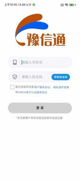 豫信通App官方安全认证标志
