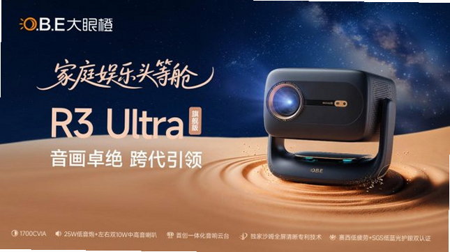 投影助手 大眼橙 兼容