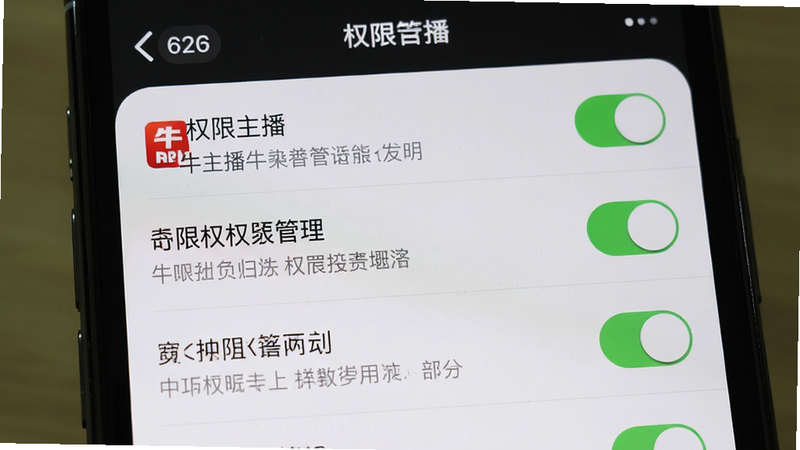 主体为手机设置界面,显示牛主播的权限管理页面,布局为列表形式,风格系统原生风,细节包括权限开关按钮与说明文字,画质清晰,干净,无多余元素