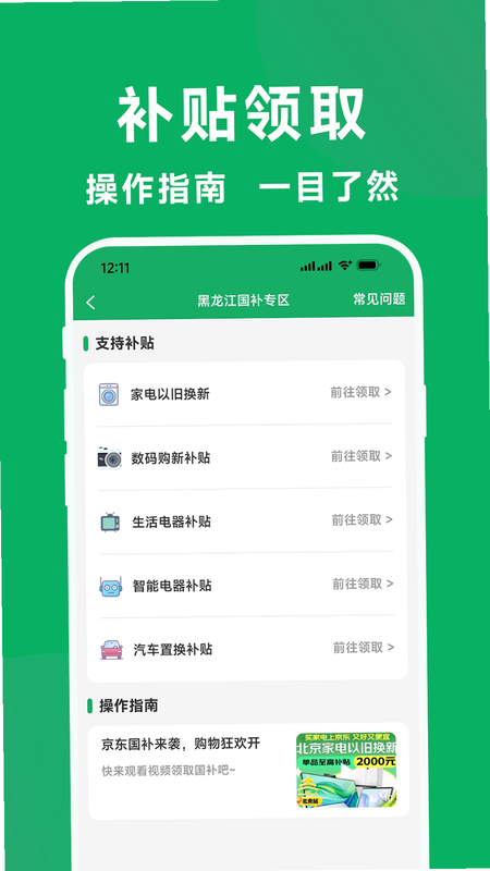 补贴一键免费查询 安卓版 操作界面截图