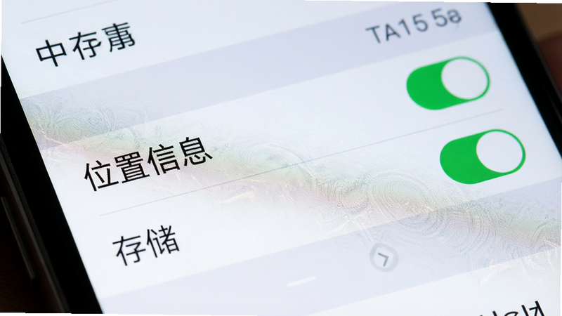 手机设置界面特写,高亮显示“位置信息”和“存储”权限开关,背景为手机系统设置菜单,风格写实,细节清晰,画质高,无多余元素