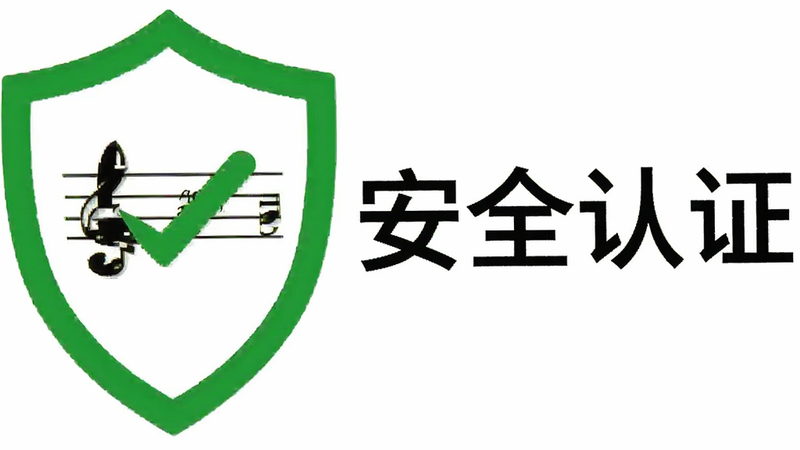 五线谱转简谱 安全检测图标,显示绿色盾牌标志,代表软件安全无病毒,背景为简洁的白色,文字“安全认证”清晰可见