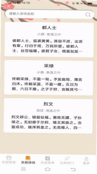 风云乐刷 安卓版 操作界面