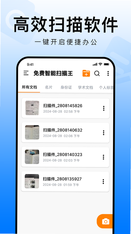智能扫描王功能用途介绍