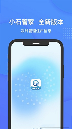 小石管家 安卓版 操作界面 截图