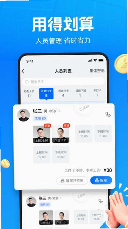 仁易招企业版操作界面 安卓