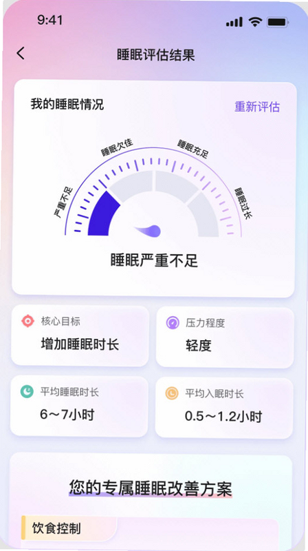 安医达 安卓版 界面截图