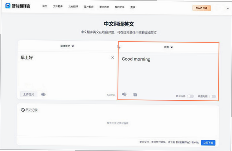 翻译大师 安卓版 界面截图