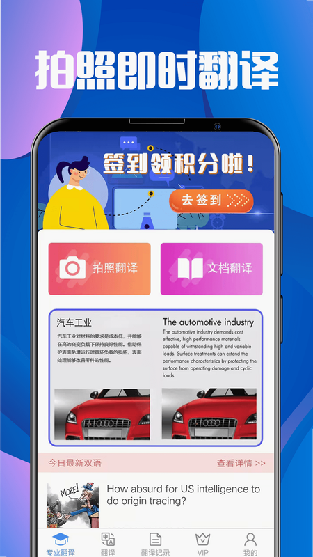 翻译大师 安全 检测