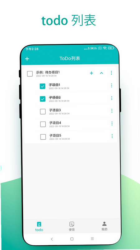 todoС��ǩ ��׿�� �����ͼ