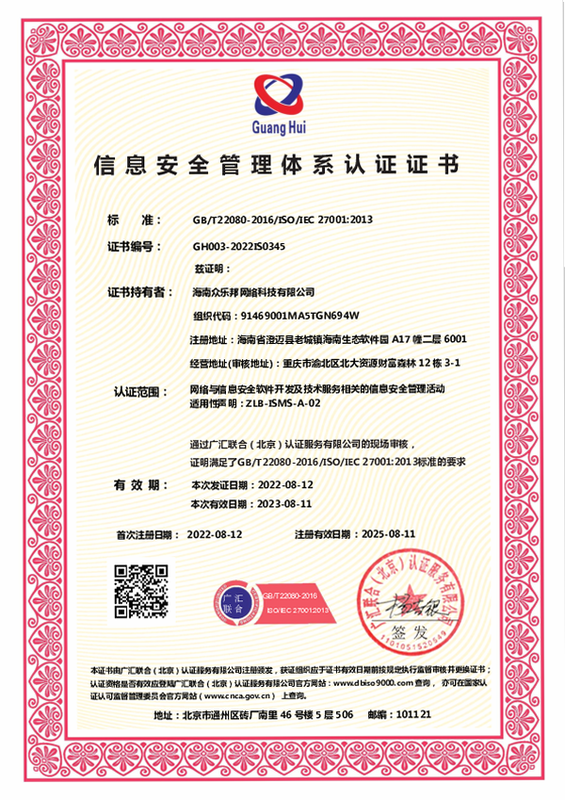 毛乐邦 安全认证