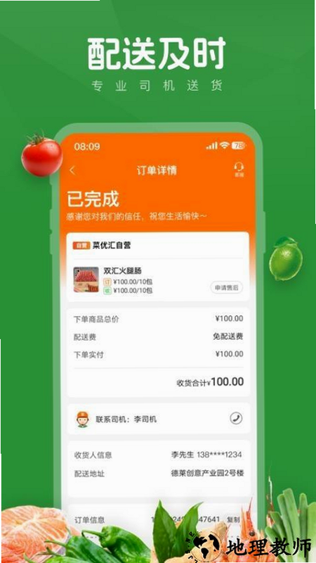 菜优汇APP 安卓版 界面截图