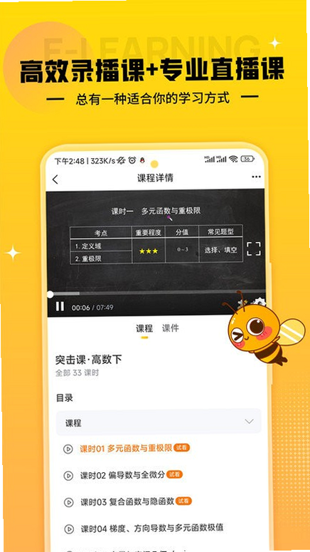 遇蜂 安卓版 界面截图