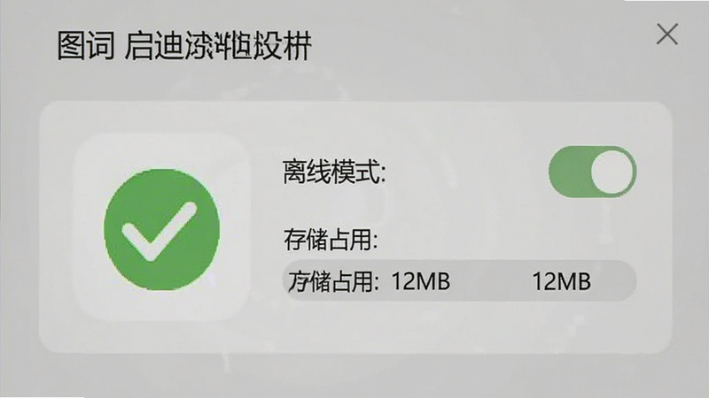 ͼ������Ӧ�����ý��棬��ʾ������ģʽ�����ش��ڿ���״̬���洢ռ����ʾΪ��12MB����ͼ���࣬��ɫ���ű�ʾ�����������û��ӽ�����