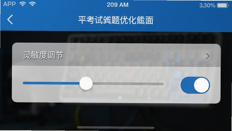 ��ͨ��ˮƽ���Կ��������Ż����ý��棬����ΪAPP���ò˵��������г��������ȵ��ڡ�ѡ��Ű������ˣ�����ִ�UI��ϸ�ڰ����������뿪�ذ�ť�����ʸ���������Ԫ��