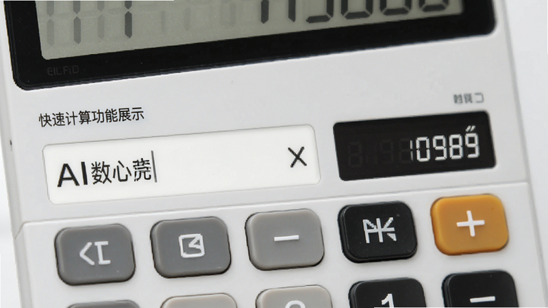 AI数心旁快速计算功能展示,主体为计算器风格界面,布局简洁,排版紧凑,风格极简主义,细节显示输入框与结果输出区,画质清晰无干扰
