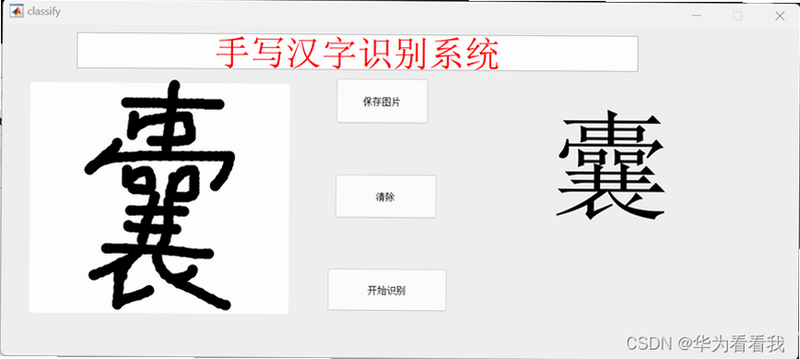 寻字识差 离线使用 无网络 汉字识别 效果
