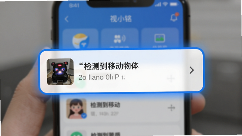 视小铭APP的智能报警通知界面设计,手机通知栏显示一条带有缩略图的推送消息,消息内容为'检测到移动物体',界面风格简洁现代,通知卡片带有蓝色边框高亮,背景为模糊的APP主界面,突出通知内容,清晰易读,无杂乱元素