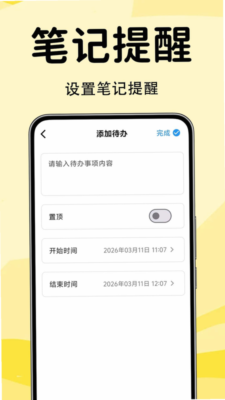 便签备忘录记事 安卓 界面截图