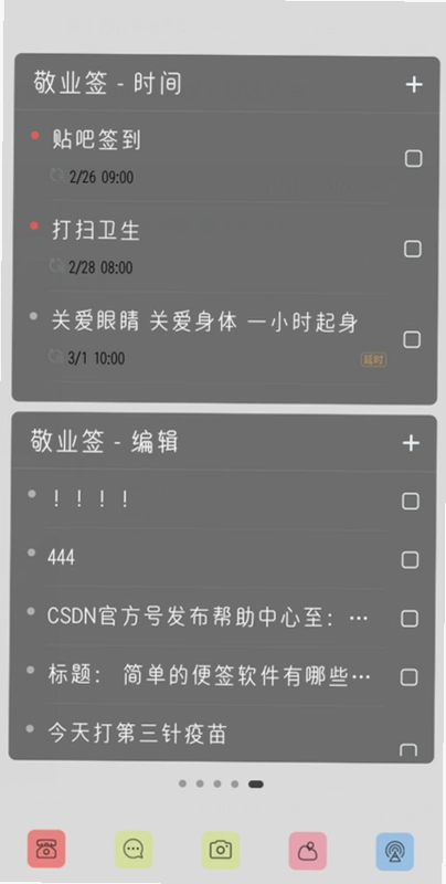 便签备忘录记事截图4
