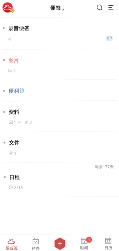 便签备忘录记事截图3