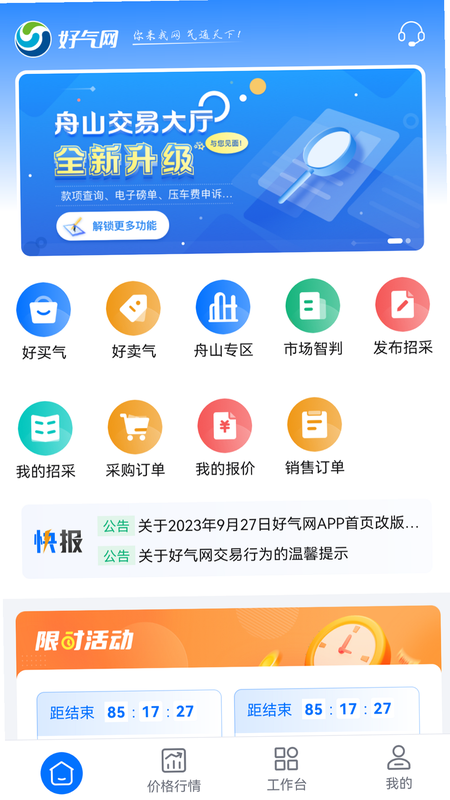 好气网安卓版用户界面截图