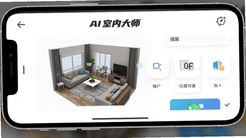 AI室内大师 app界面截图,展示手机屏幕上的室内设计软件UI,包含3D房间预览模型,简洁现代风格,白色背景,清晰文字显示