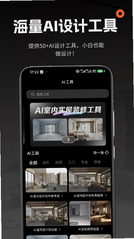AI室内大师 操作界面 截图