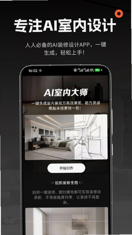 AI室内大师 隐私政策 页面