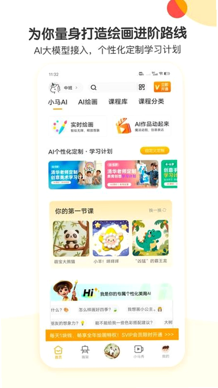 CIBN小马AI美术安卓版官方下载链接