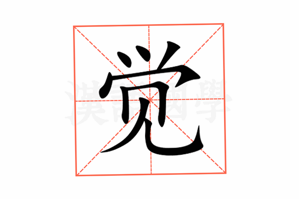 觉晓法硕 安卓版 界面截图 高清