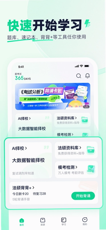 觉晓法硕截图0