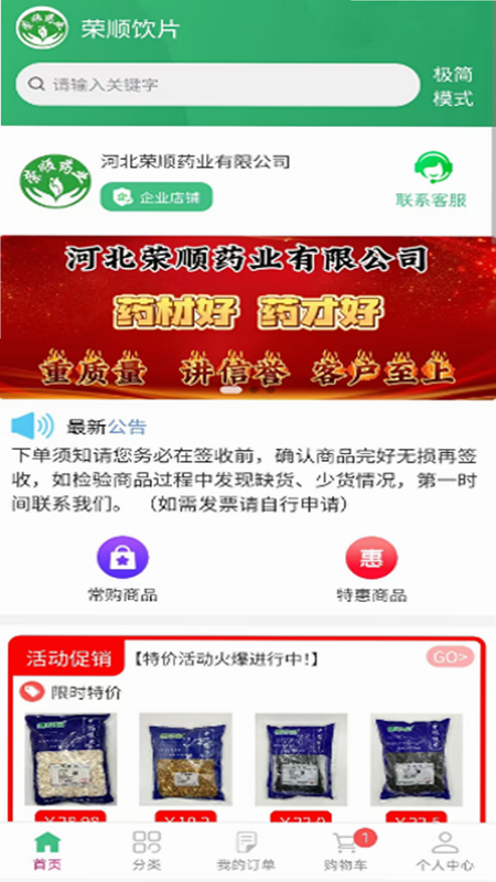 ˳̩ҩҵAPP��װ���̽�ͼ