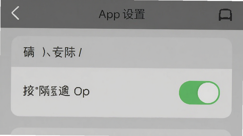 拉满满司机端APP设置界面,显示权限管理开关,灰色背景,清晰图标,极简风格