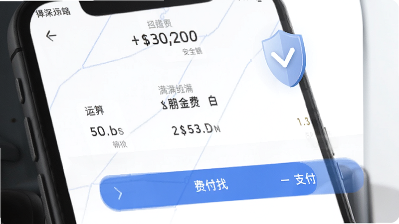 拉满满司机端支付结算页面,显示运费金额与支付按钮,安全盾牌图标,简洁白色背景,专业金融风格