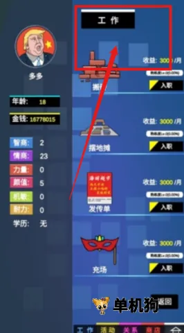 模拟我的职业生涯 第3张图