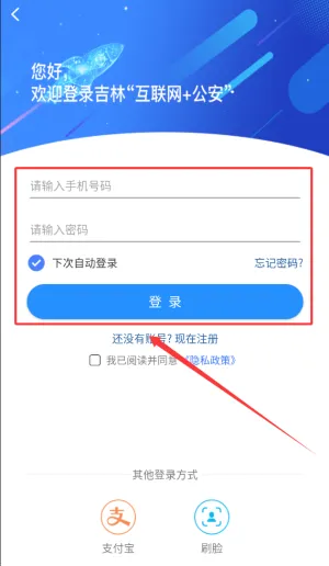 吉林公安(公安服务平台) 吉林公安(公安服务平台)