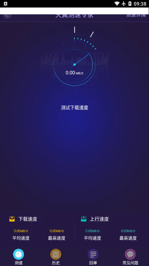 天翼测速专家app最新版 天翼测速专家app最新版