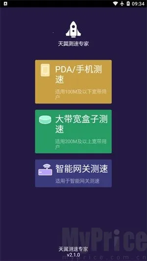 天翼测速专家app最新版 天翼测速专家app最新版