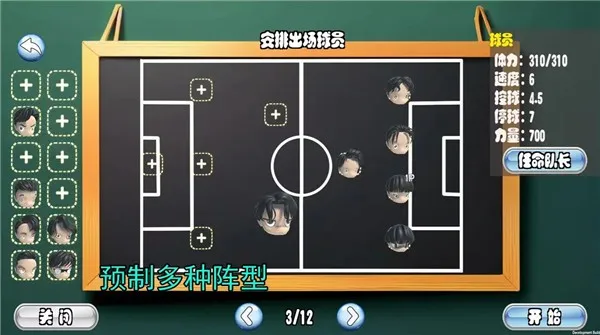 足球队长(足球竞技游戏)截图1