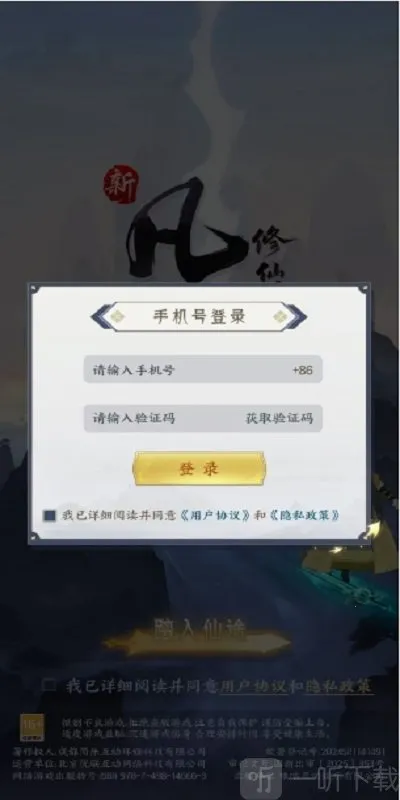 新凡人修仙传22026最新版本 新凡人修仙传22026最新版本