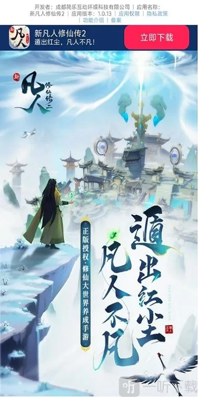 新凡人修仙传22026最新版本 新凡人修仙传22026最新版本