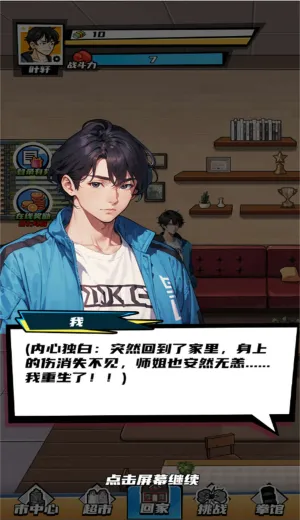 重生逆袭之路安卓版手机版 重生逆袭之路安卓版手机版