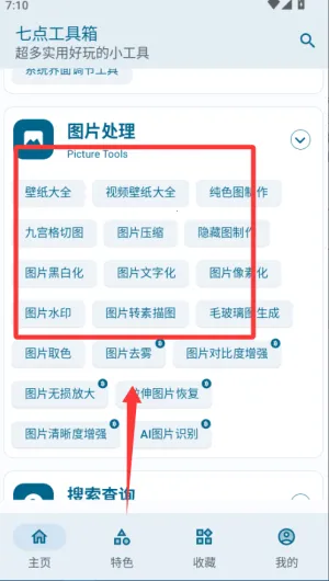 七点工具箱老版本 七点工具箱老版本