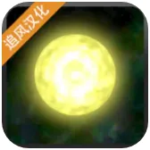 ̫��ϵ����2�ƽ��v1.13 ��׿��