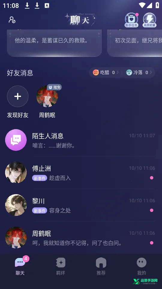 破次元恋人无限畅聊 破次元恋人无限畅聊