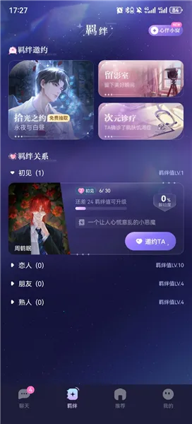 破次元恋人无限畅聊 破次元恋人无限畅聊