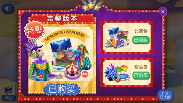 梦幻马戏团无限金币版 梦幻马戏团无限金币版