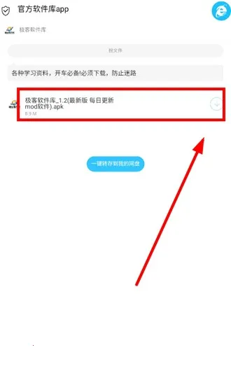 极客软件库_3.0.9 全新版本.apk 极客软件库_3.0.9 全新版本.apk