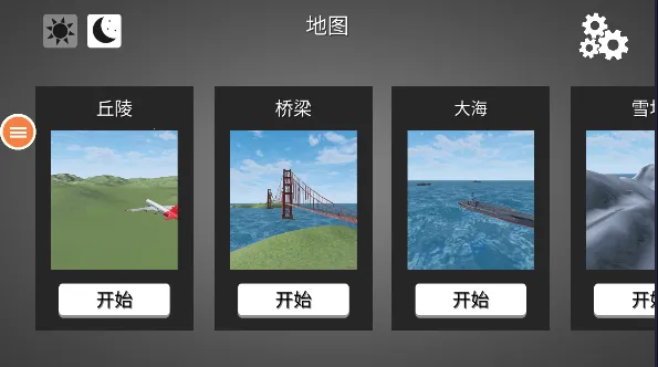 飞机模拟高手内置功能菜单 飞机模拟高手内置功能菜单